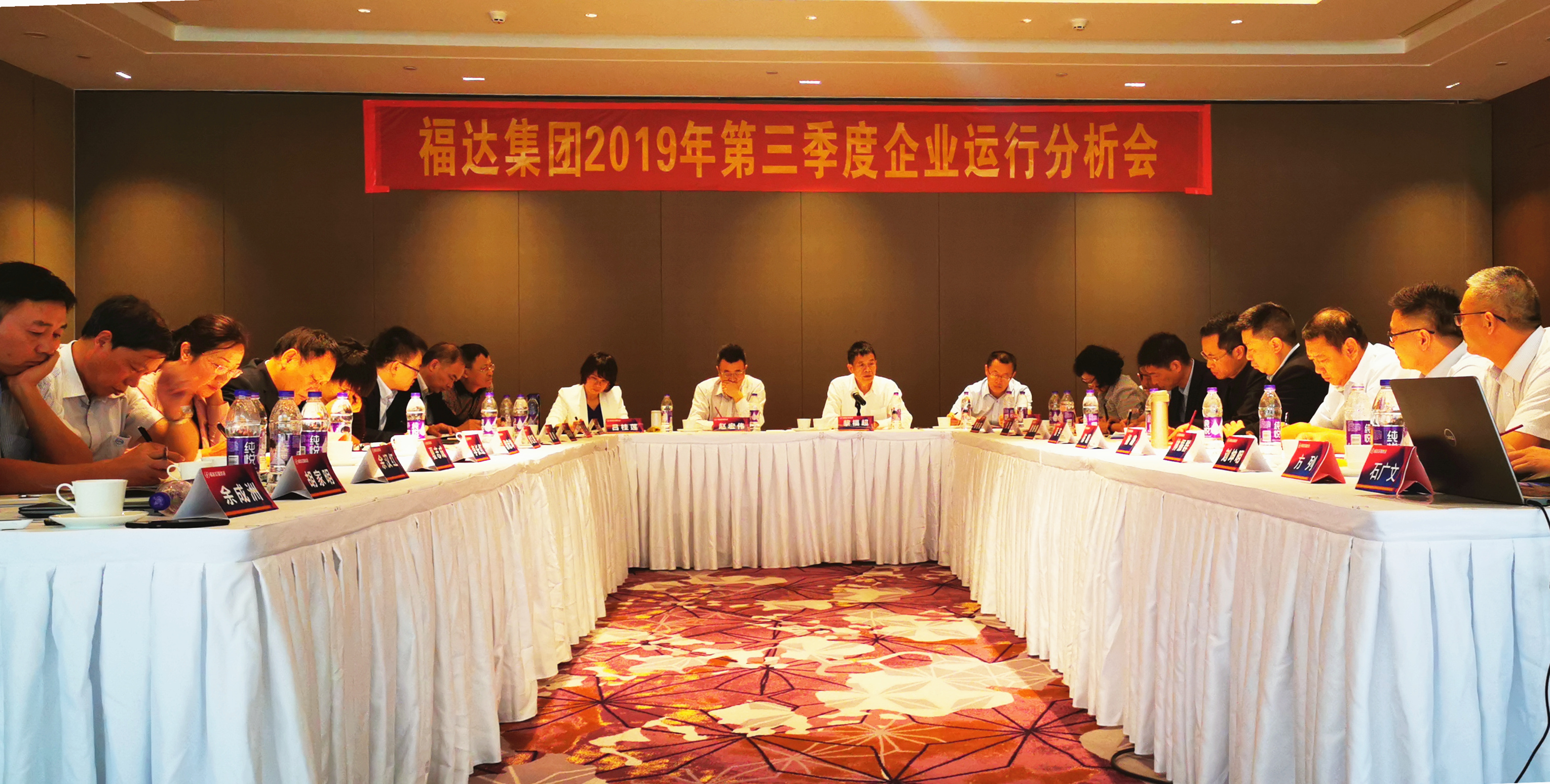 福达集团召开2019年第三季度企业运行分析会