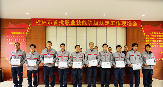 桂林市首批企业职业技能等级认定工作现场会在福达股份召开