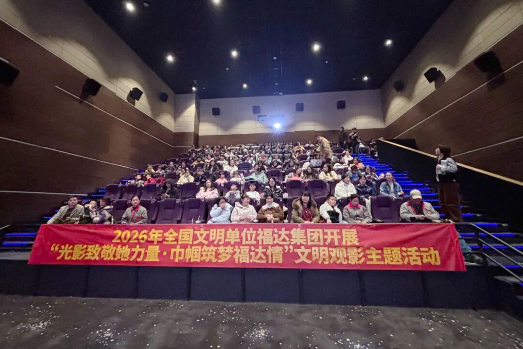 致敬“她力量” ——福达集团开展多彩活动庆祝“三八”国际劳动妇女节
