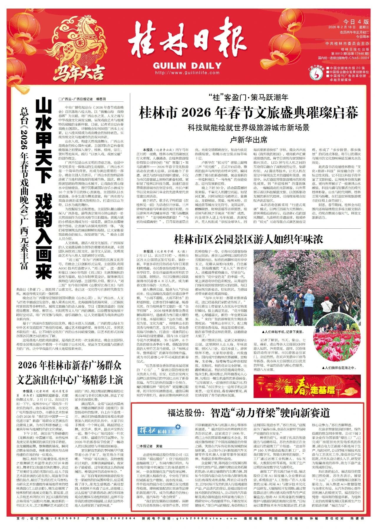 《桂林日报》报道——福达股份：智造“动力脊梁”驶向新赛道